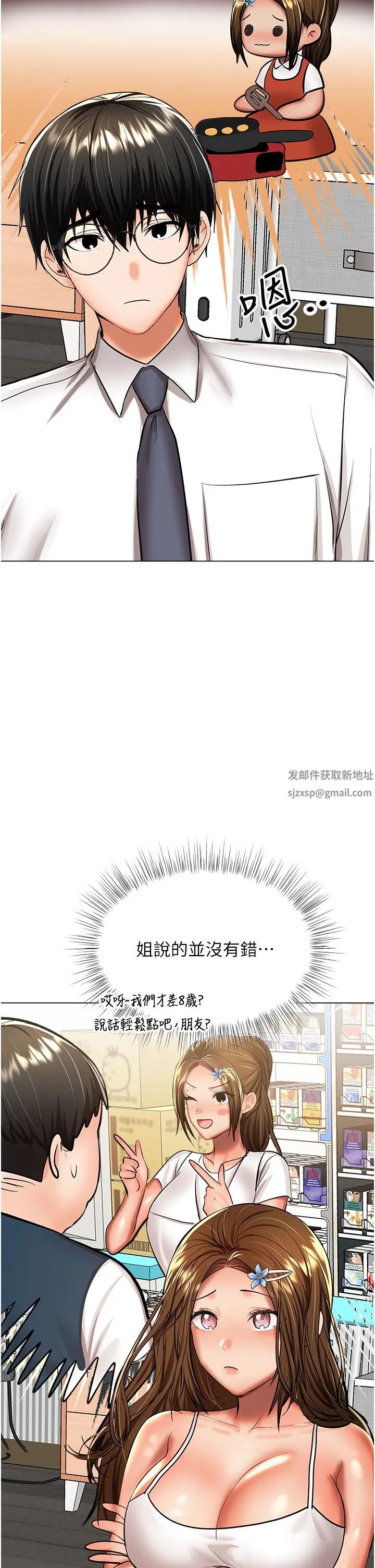 干爹，请多指教 第53话-威楷姐姐的同居宣言?! 第21页