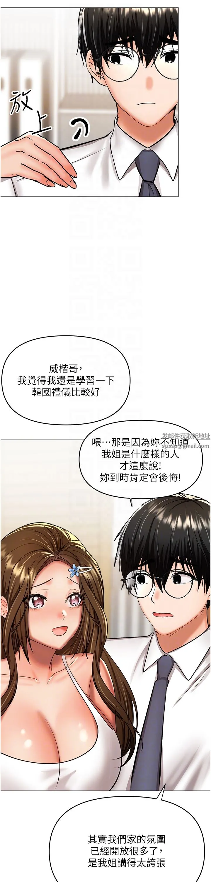 干爹，请多指教 第53话-威楷姐姐的同居宣言?! 第24页
