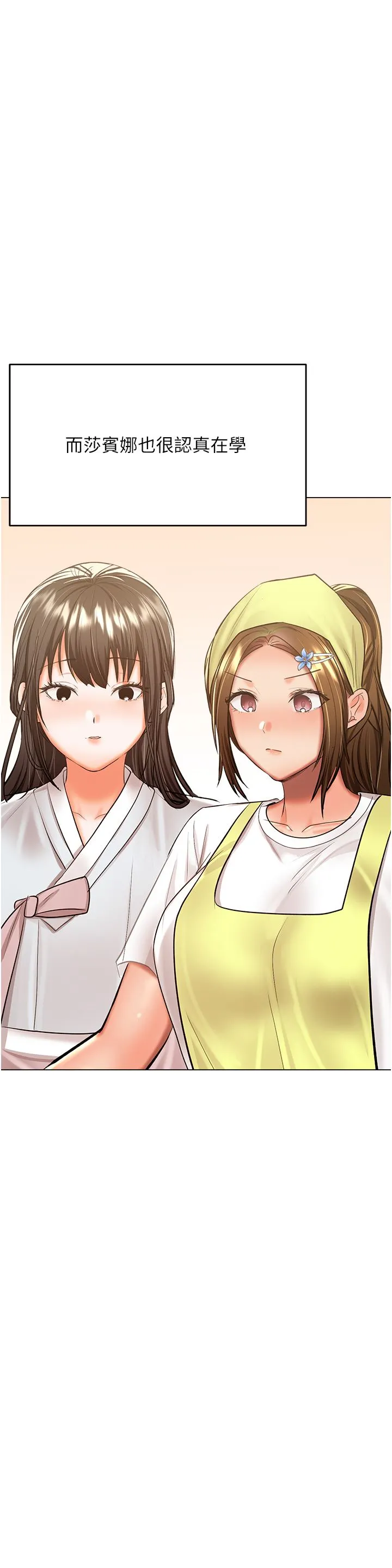 干爹，请多指教 第53话-威楷姐姐的同居宣言?! 第37页