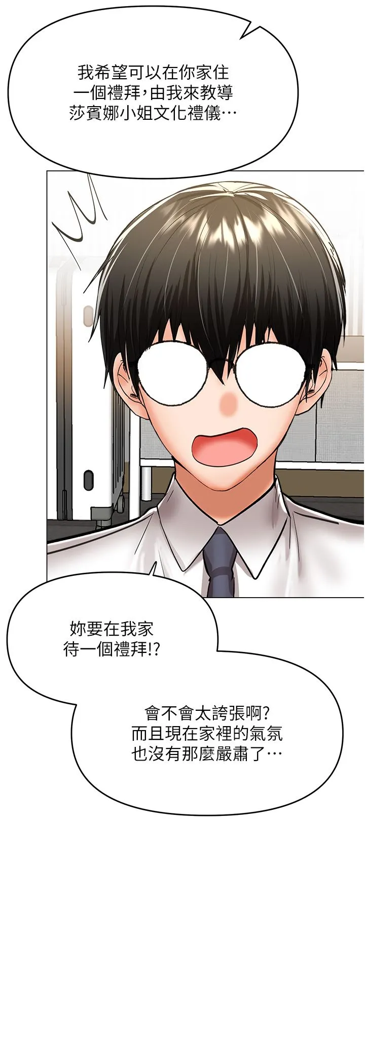干爹，请多指教 第53话-威楷姐姐的同居宣言?! 第23页