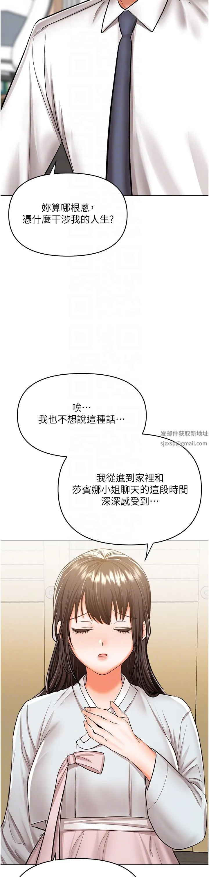 干爹，请多指教 第53话-威楷姐姐的同居宣言?! 第18页