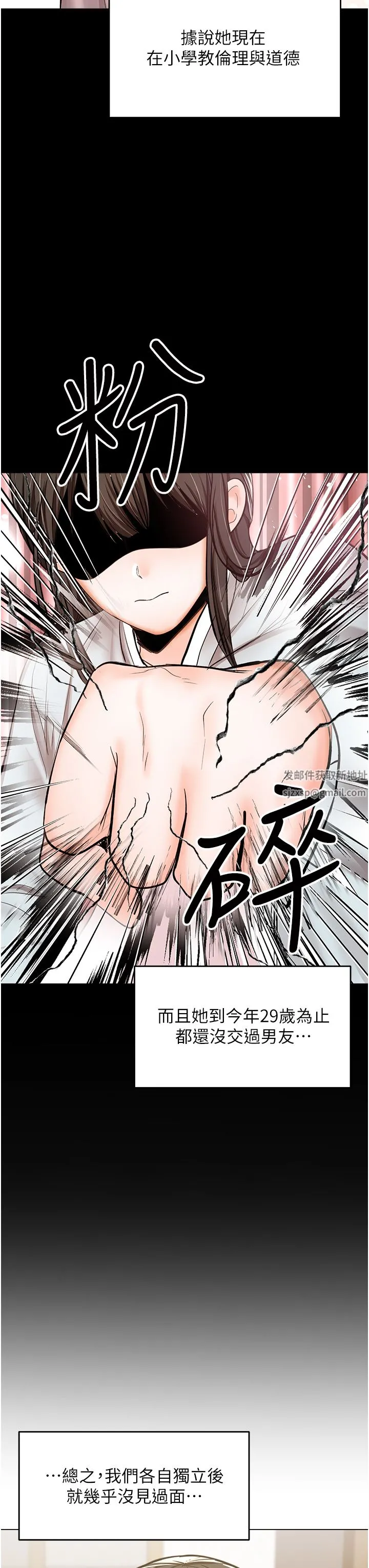 干爹，请多指教 第53话-威楷姐姐的同居宣言?! 第13页