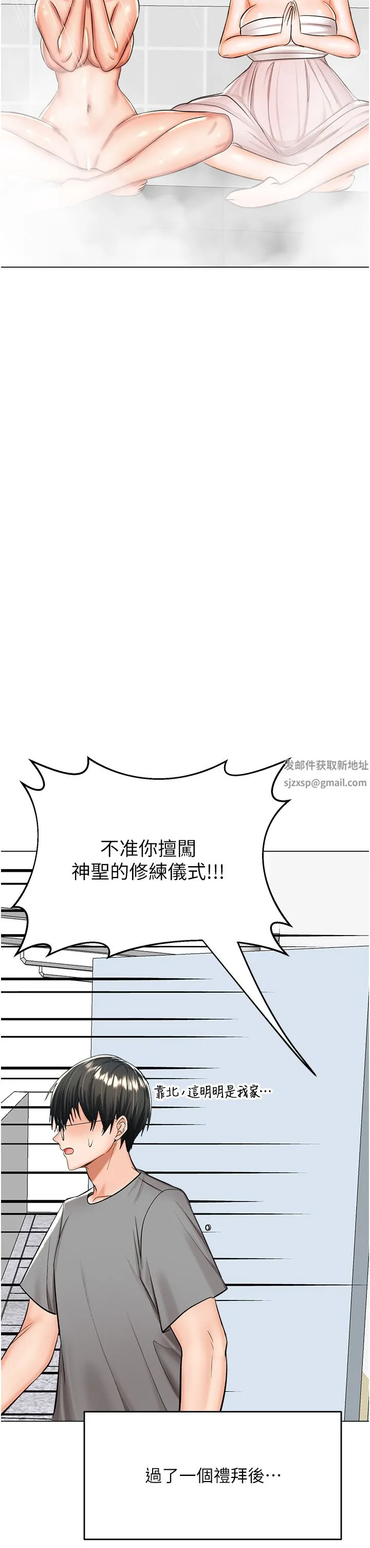 干爹，请多指教 第53话-威楷姐姐的同居宣言?! 第39页