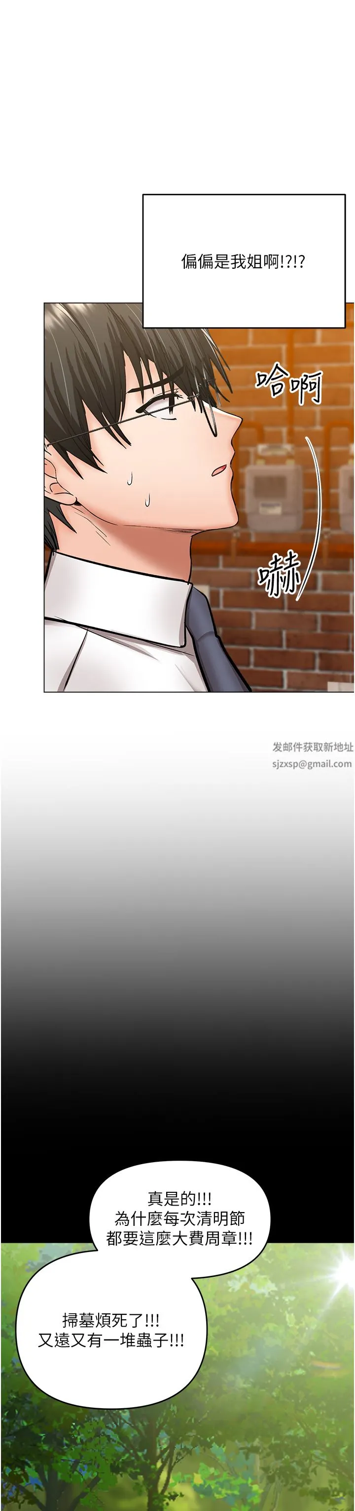 干爹，请多指教 第53话-威楷姐姐的同居宣言?! 第8页
