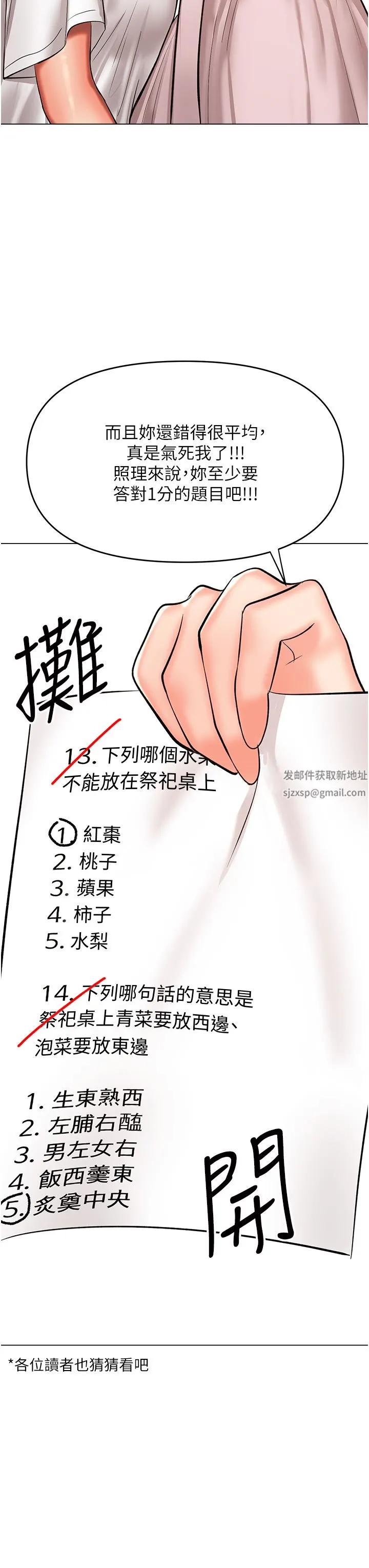 干爹，请多指教 第53话-威楷姐姐的同居宣言?! 第45页