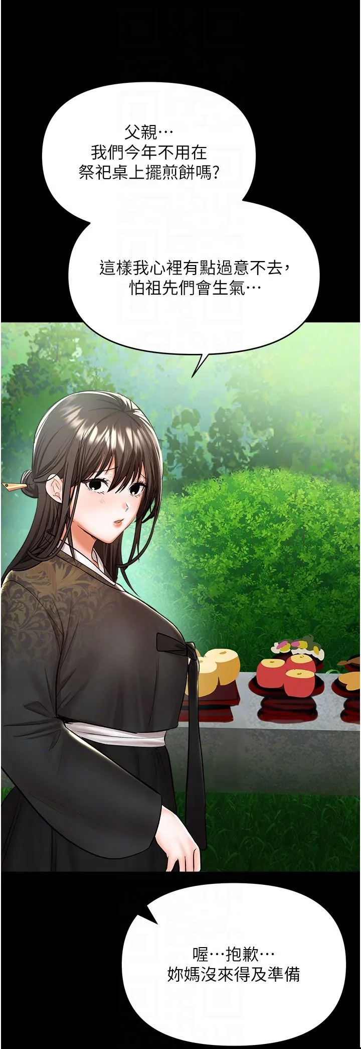 干爹，请多指教 第53话-威楷姐姐的同居宣言?! 第10页