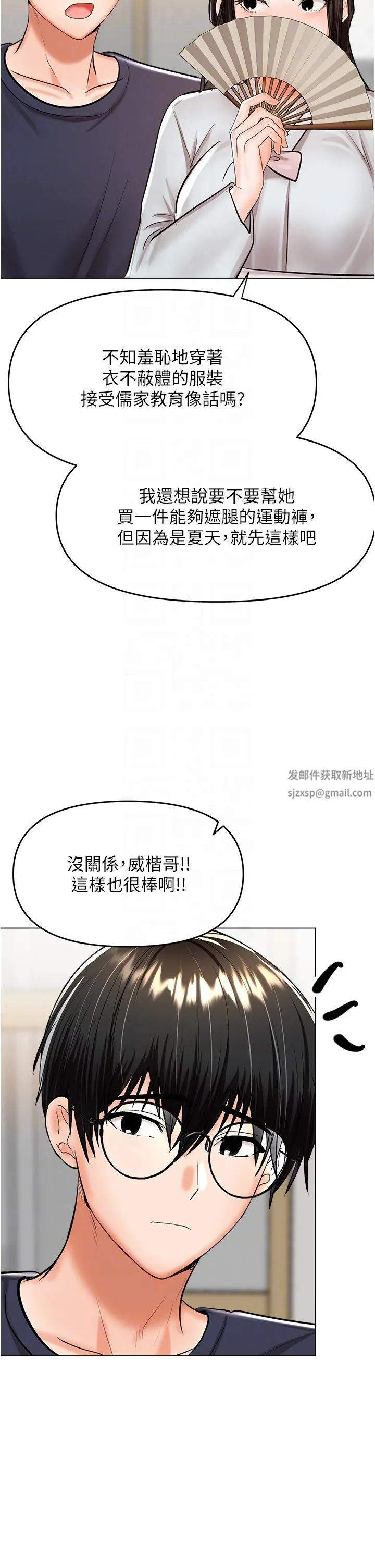 干爹，请多指教 第53话-威楷姐姐的同居宣言?! 第32页