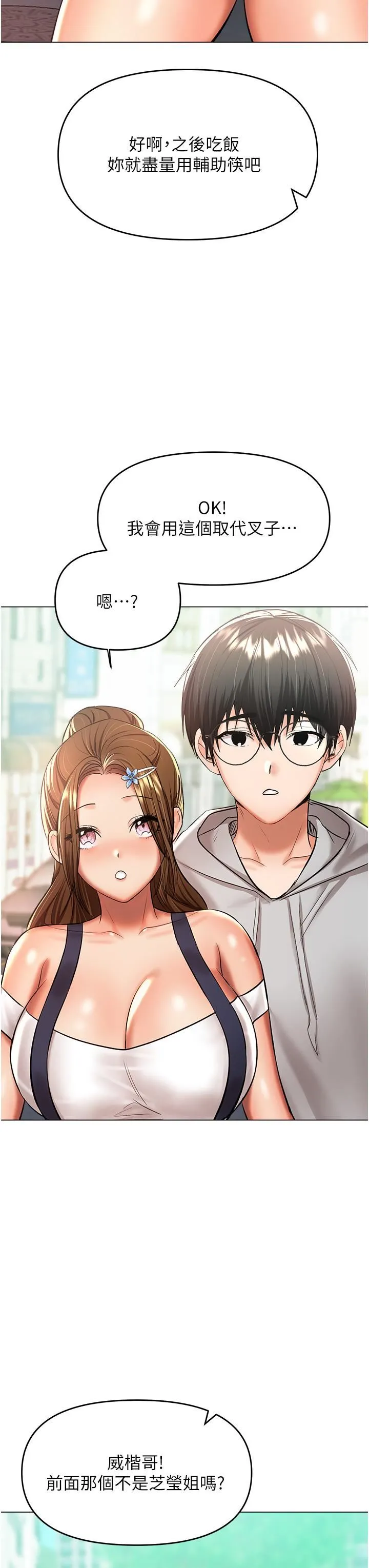 干爹，请多指教 第48话-你还要继续「硬」撑吗? 第23页