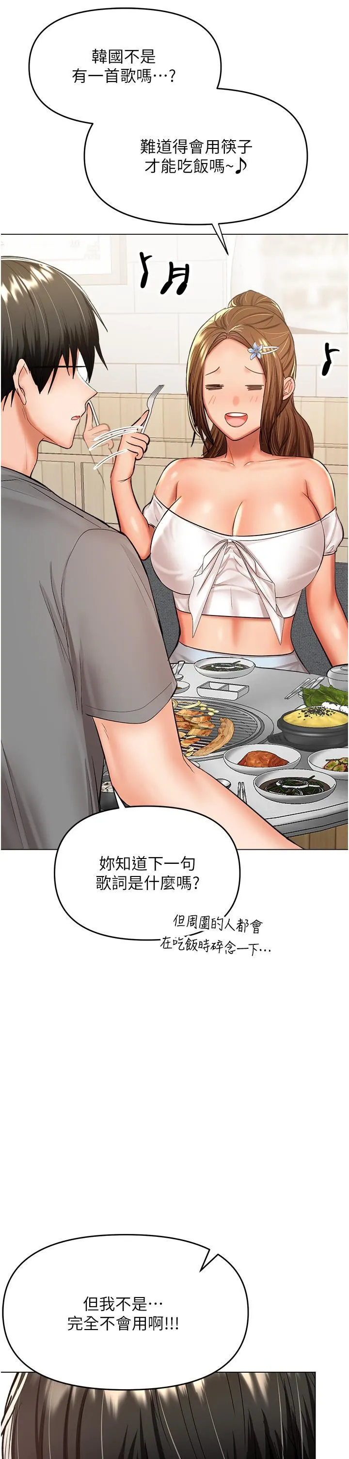 干爹，请多指教 第48话-你还要继续「硬」撑吗? 第13页