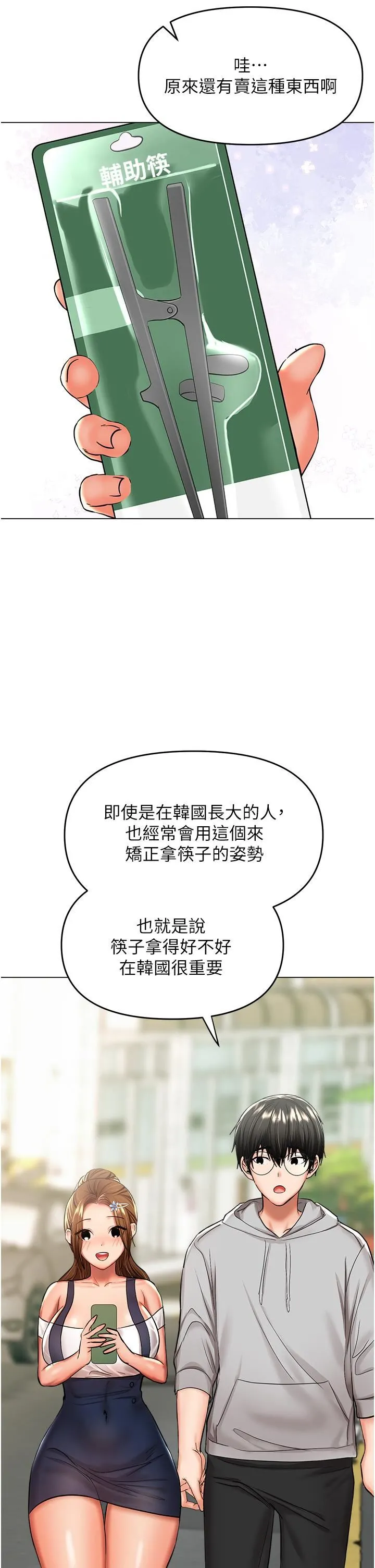 干爹，请多指教 第48话-你还要继续「硬」撑吗? 第21页