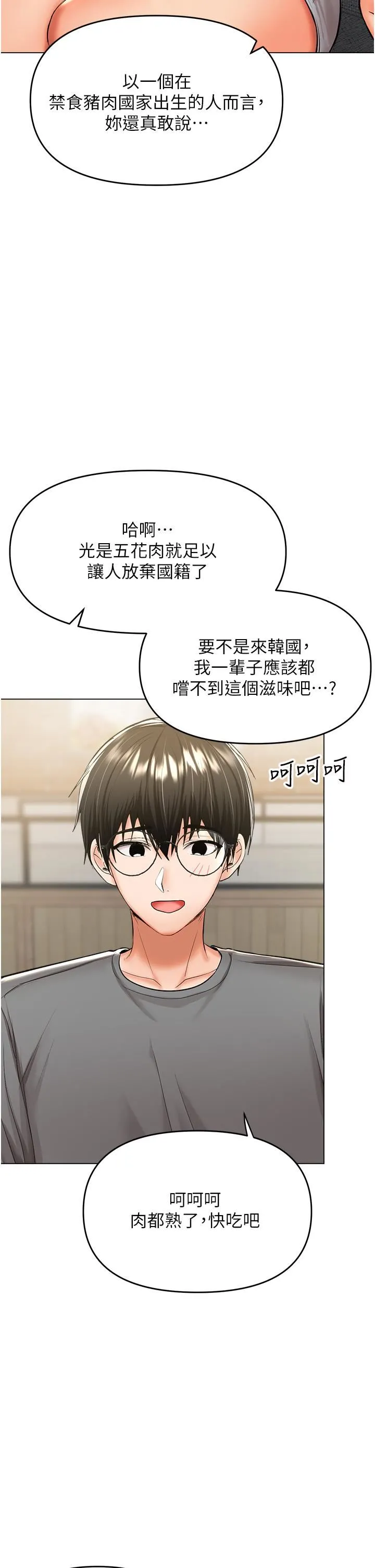 干爹，请多指教 第48话-你还要继续「硬」撑吗? 第9页