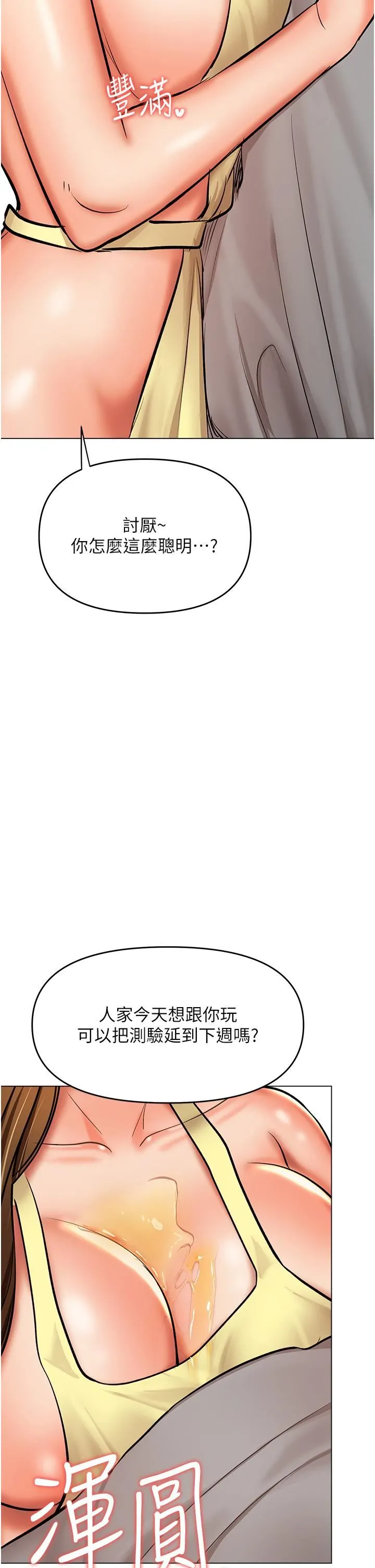 干爹，请多指教 第48话-你还要继续「硬」撑吗? 第50页