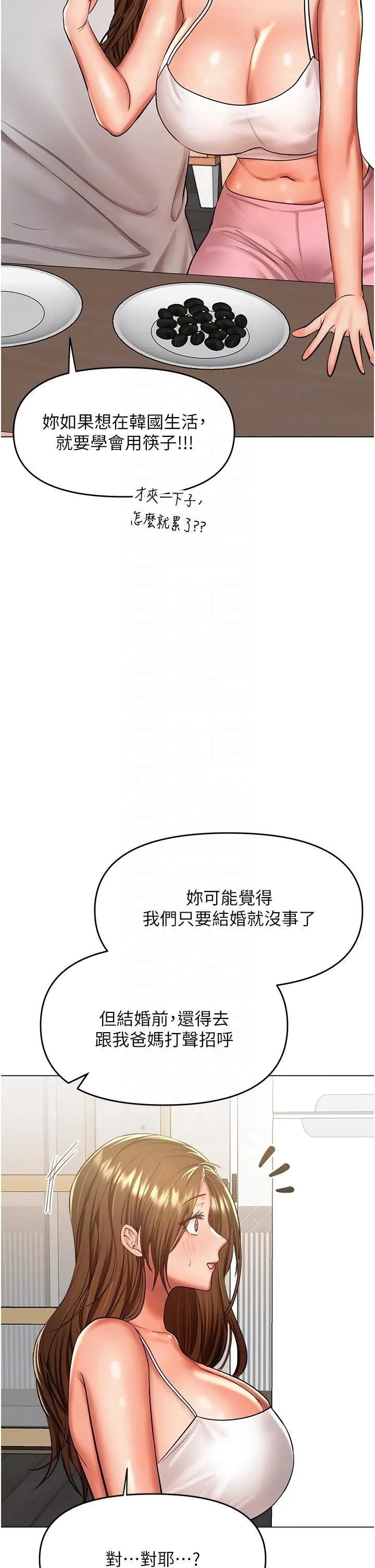 干爹，请多指教 第48话-你还要继续「硬」撑吗? 第18页