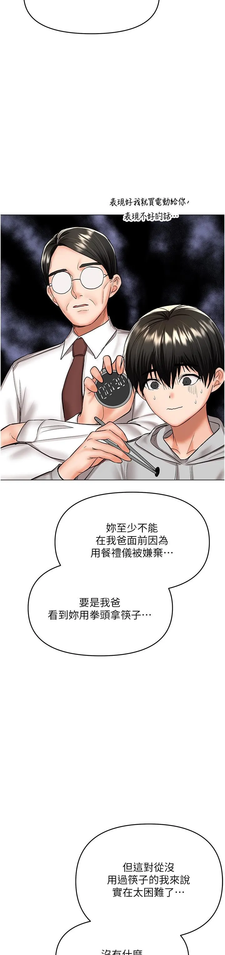 干爹，请多指教 第48话-你还要继续「硬」撑吗? 第19页
