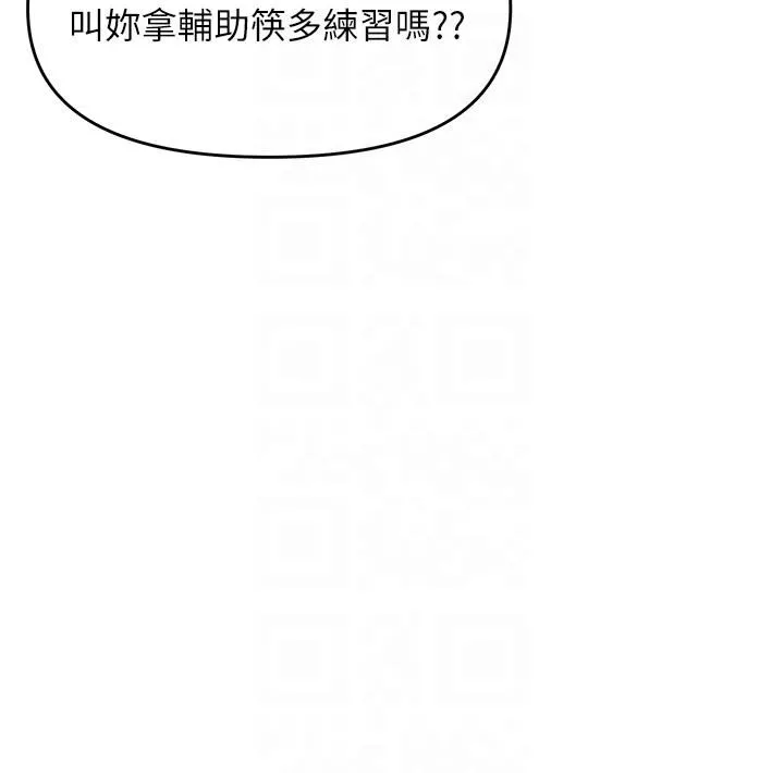 干爹，请多指教 第48话-你还要继续「硬」撑吗? 第34页