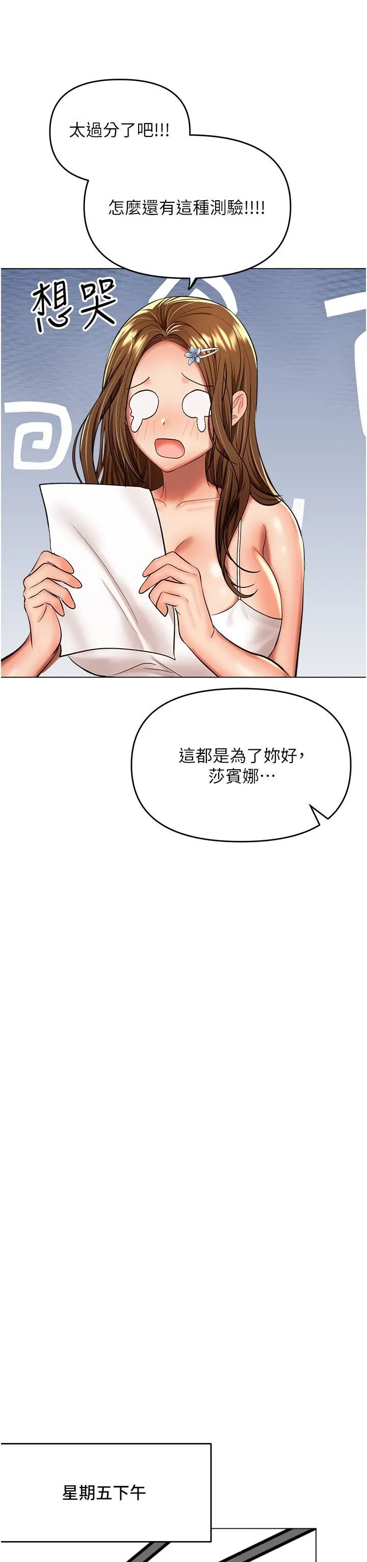 干爹，请多指教 第48话-你还要继续「硬」撑吗? 第37页