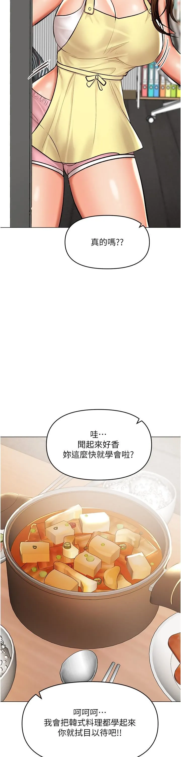 干爹，请多指教 第48话-你还要继续「硬」撑吗? 第31页