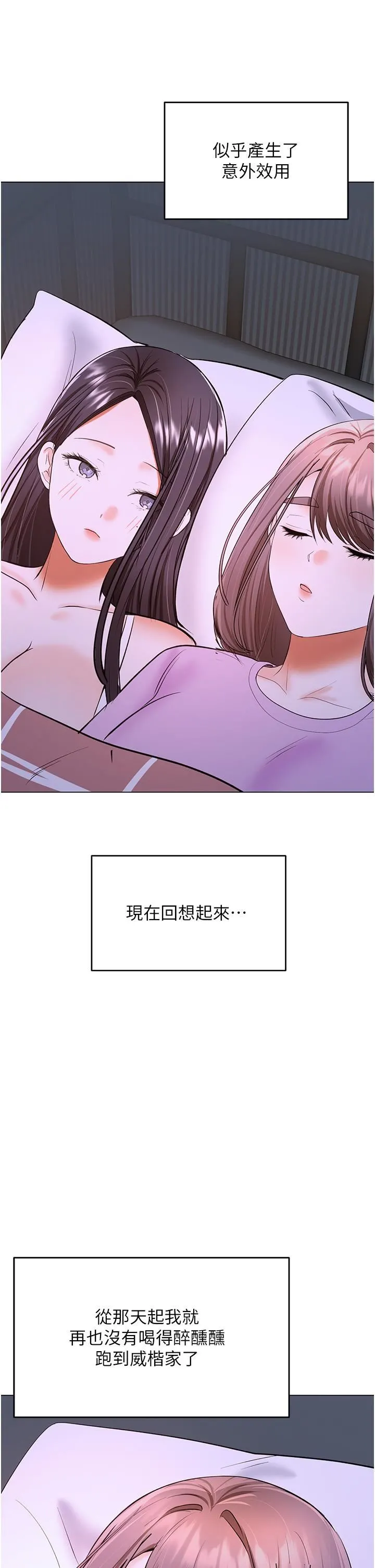 干爹，请多指教 第48话-你还要继续「硬」撑吗? 第2页