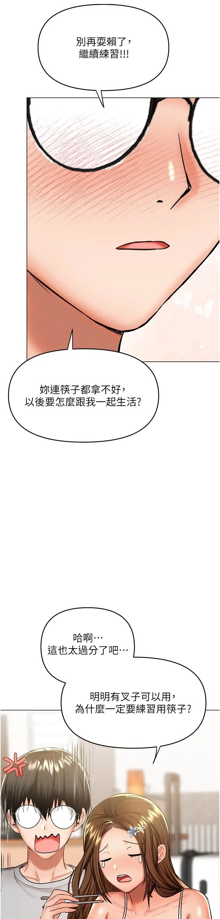 干爹，请多指教 第48话-你还要继续「硬」撑吗? 第17页
