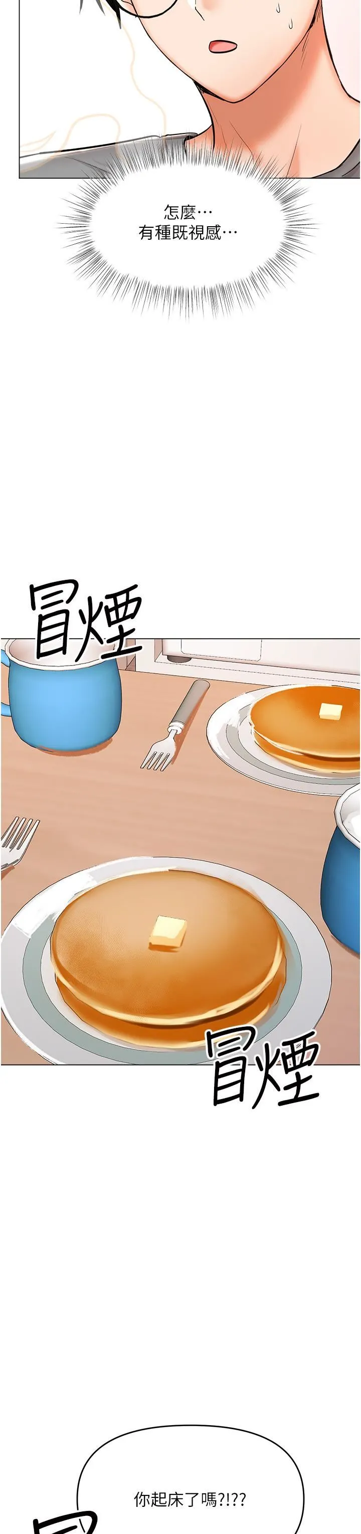 干爹，请多指教 第48话-你还要继续「硬」撑吗? 第46页