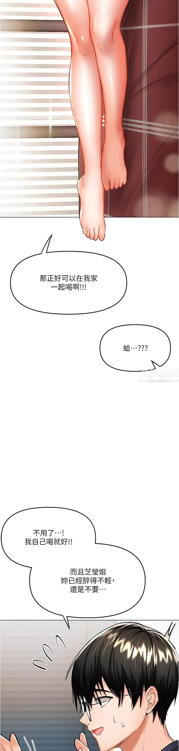 干爹，请多指教 第16话-性感OL的身体管教 第46页