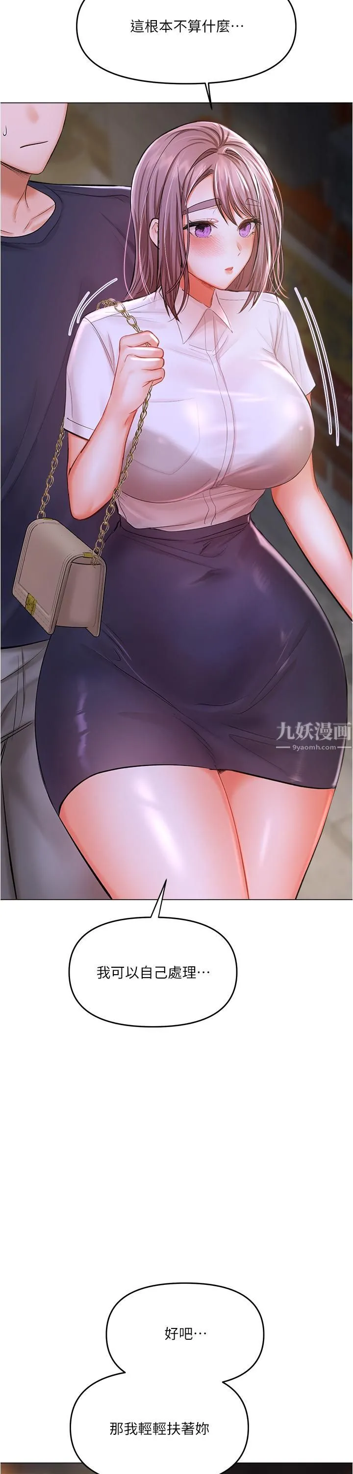 干爹，请多指教 第16话-性感OL的身体管教 第41页