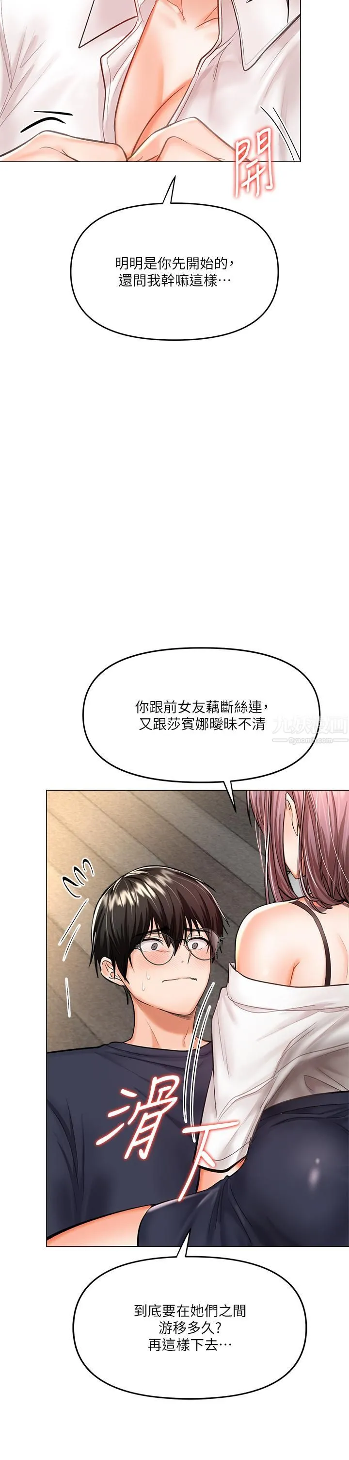 干爹，请多指教 第16话-性感OL的身体管教 第69页