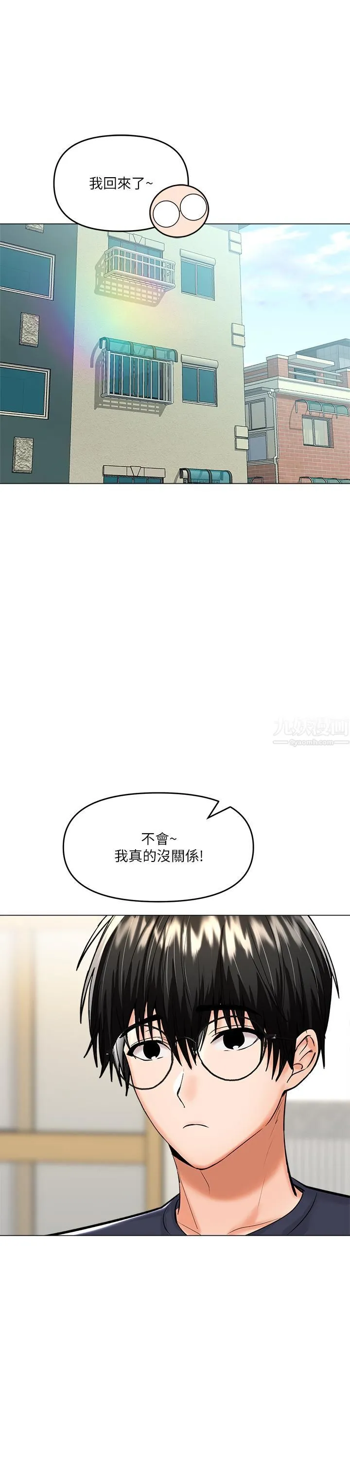 干爹，请多指教 第16话-性感OL的身体管教 第25页