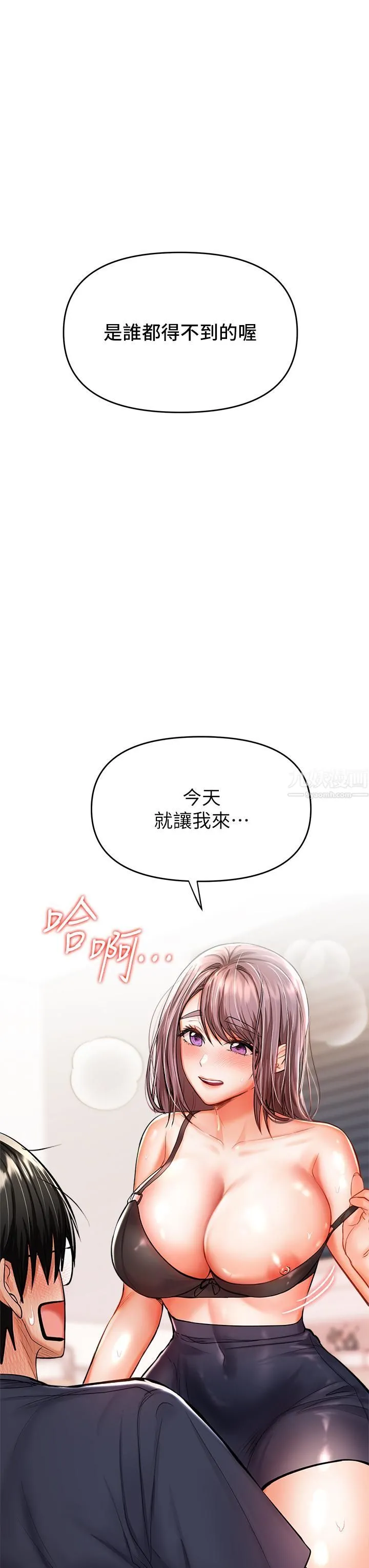 干爹，请多指教 第16话-性感OL的身体管教 第70页