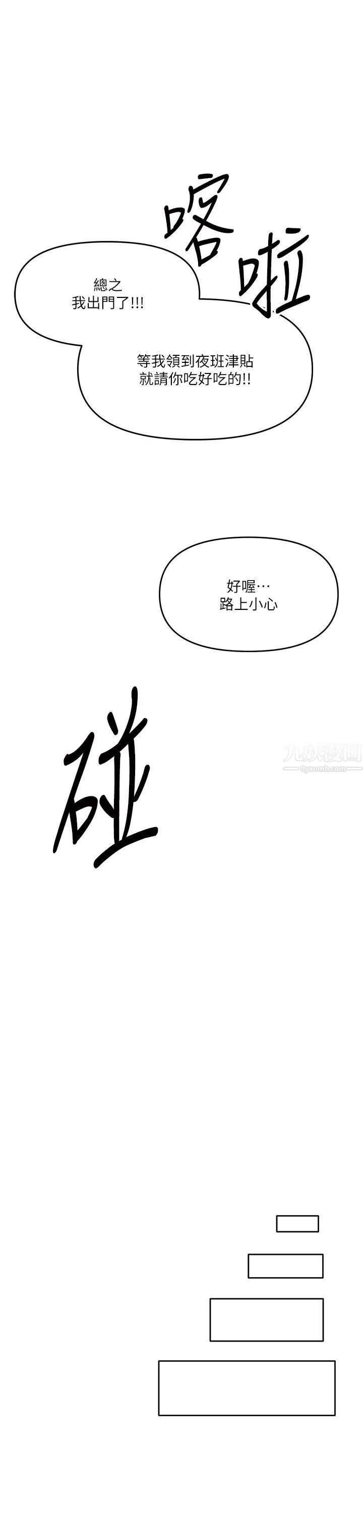 干爹，请多指教 第16话-性感OL的身体管教 第34页