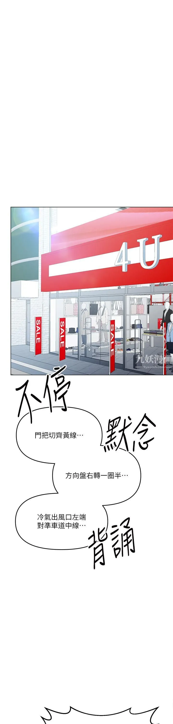 干爹，请多指教 第16话-性感OL的身体管教 第9页