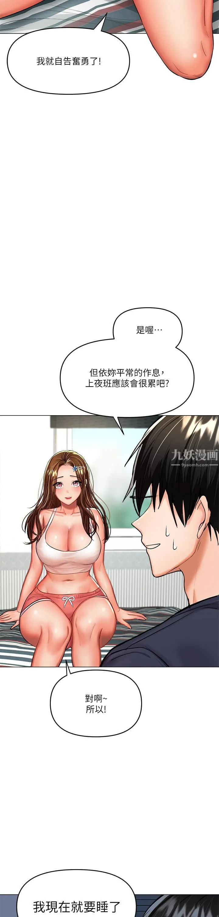 干爹，请多指教 第16话-性感OL的身体管教 第28页