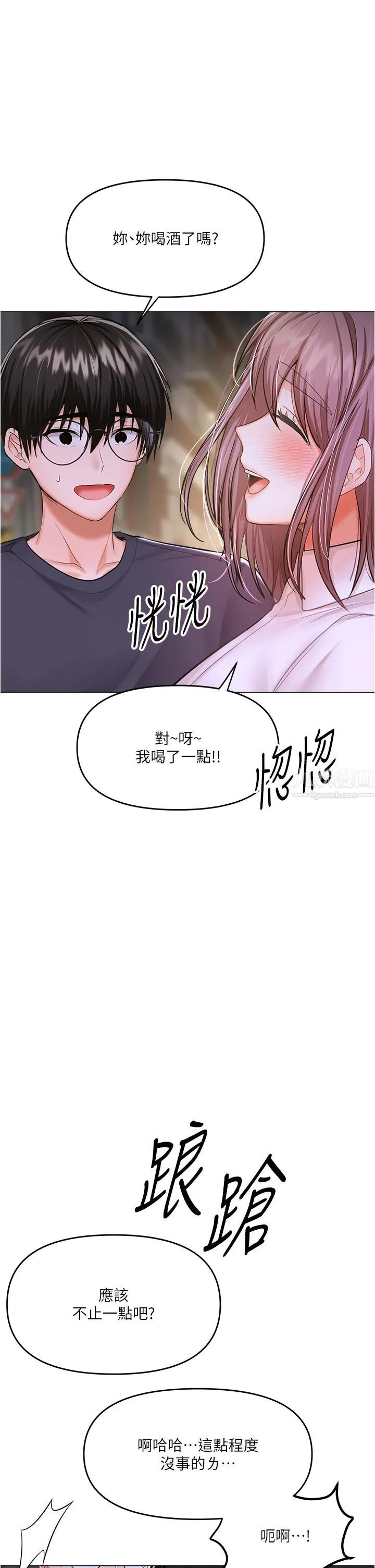 干爹，请多指教 第16话-性感OL的身体管教 第38页