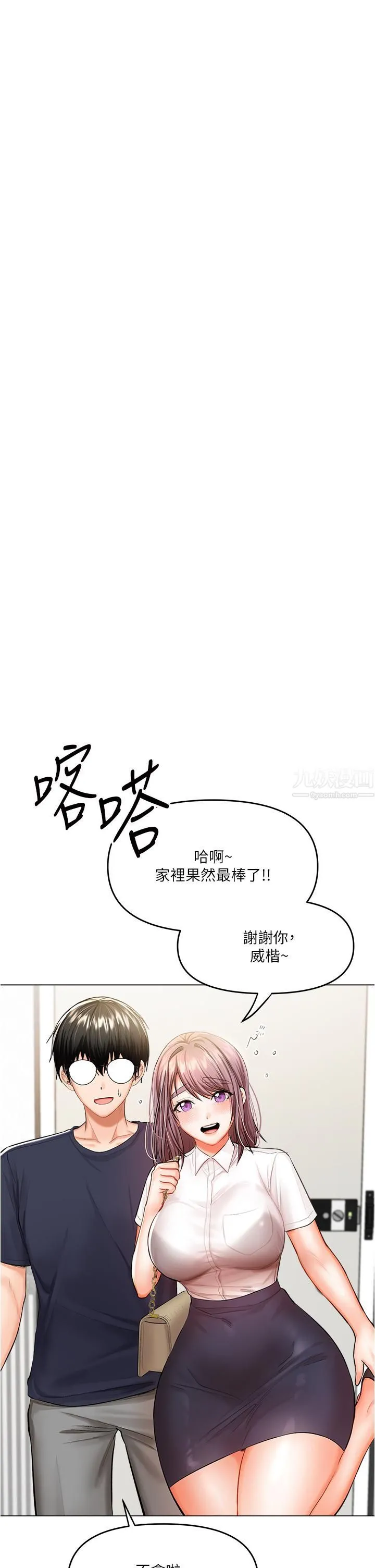 干爹，请多指教 第16话-性感OL的身体管教 第43页