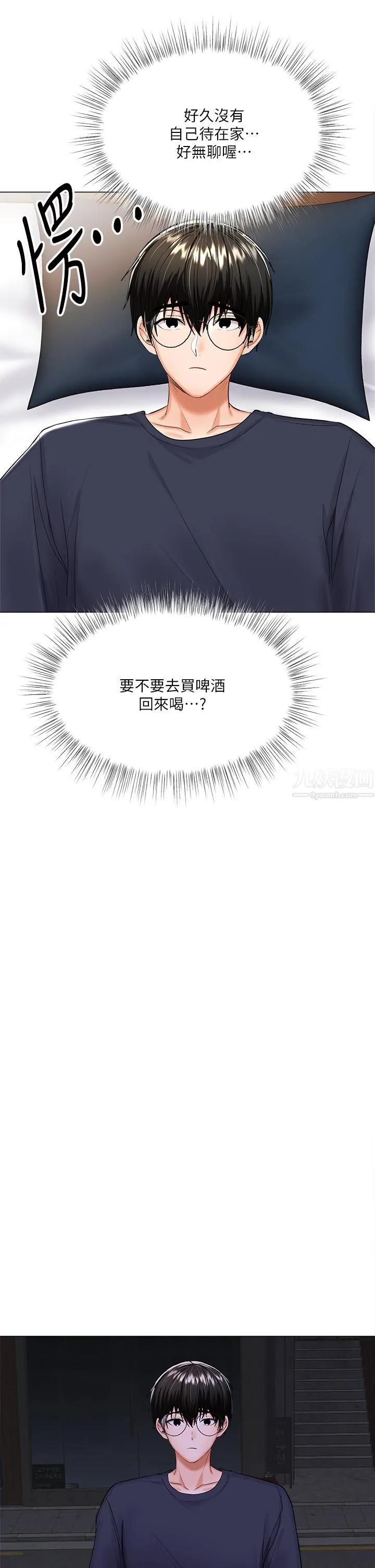 干爹，请多指教 第16话-性感OL的身体管教 第35页