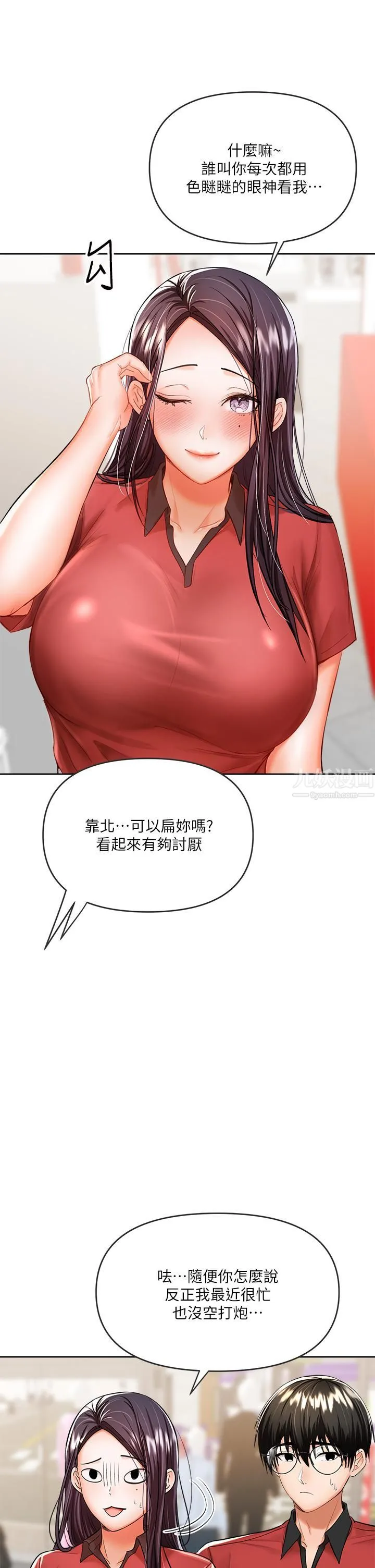 干爹，请多指教 第16话-性感OL的身体管教 第15页