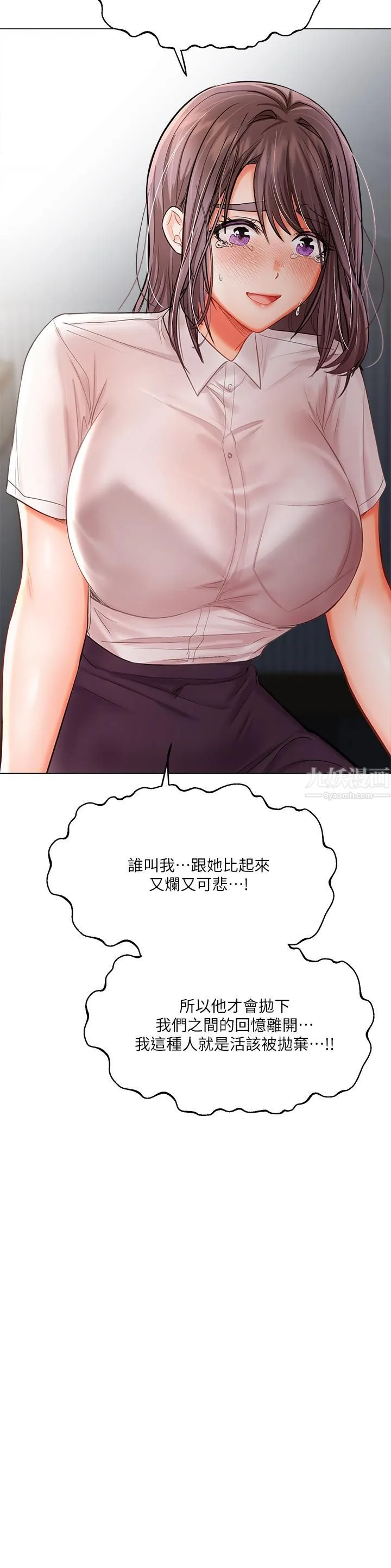 干爹，请多指教 第16话-性感OL的身体管教 第55页