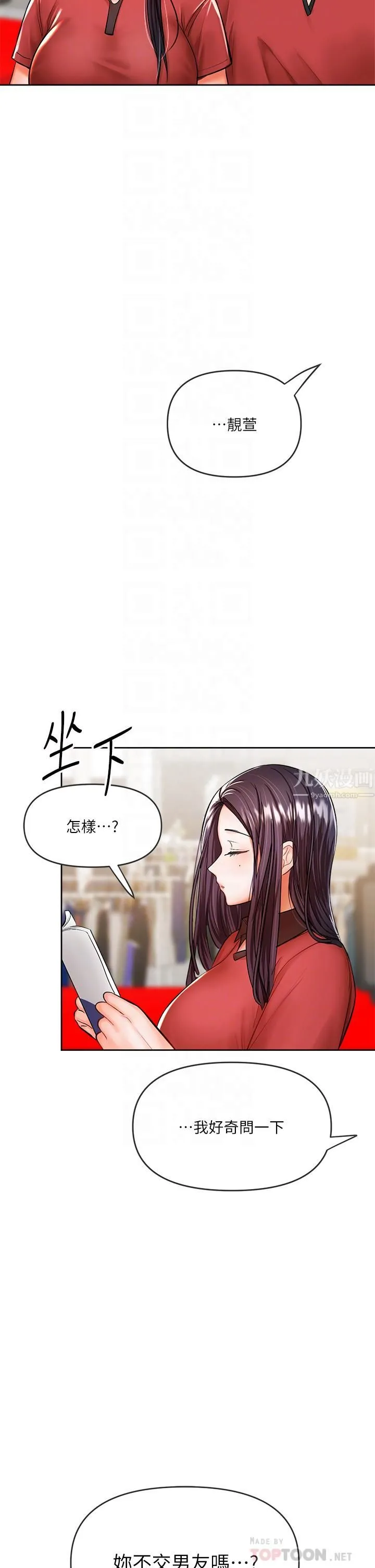 干爹，请多指教 第16话-性感OL的身体管教 第16页