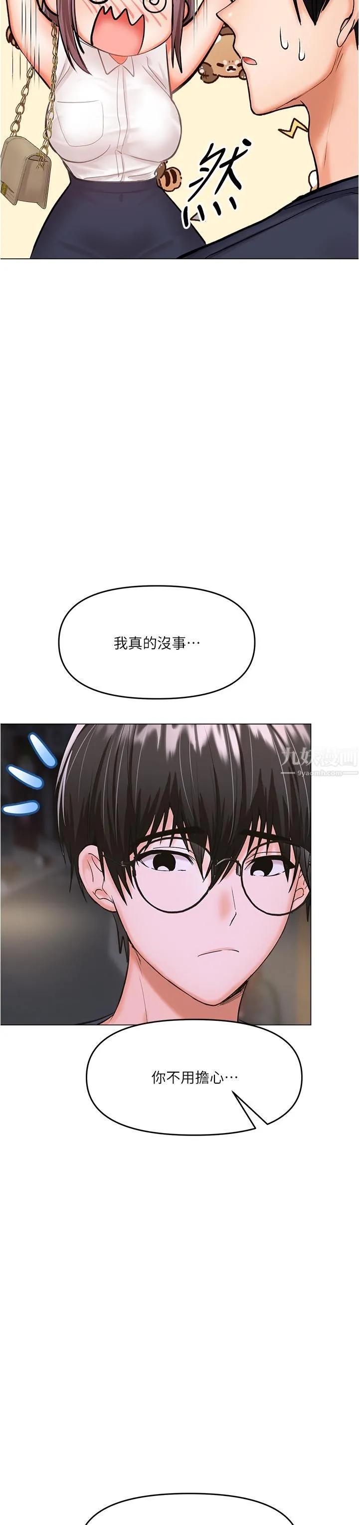 干爹，请多指教 第16话-性感OL的身体管教 第40页