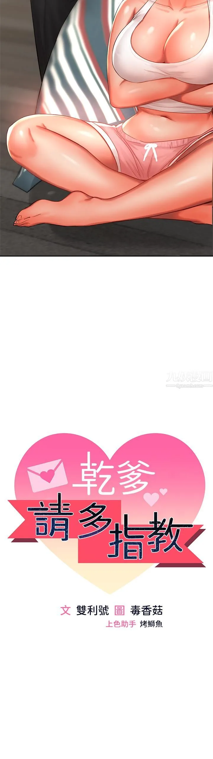 干爹，请多指教 第16话-性感OL的身体管教 第5页