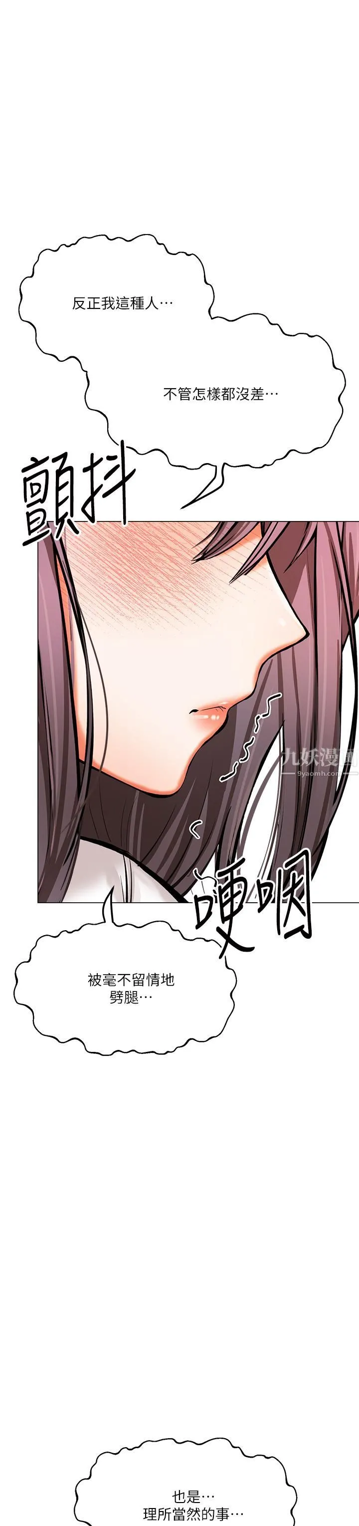干爹，请多指教 第16话-性感OL的身体管教 第54页
