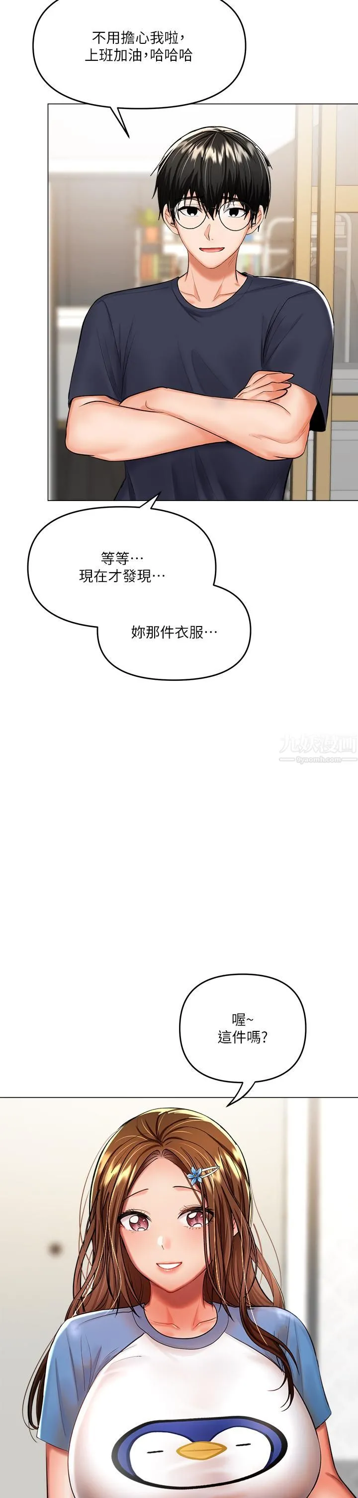 干爹，请多指教 第16话-性感OL的身体管教 第31页