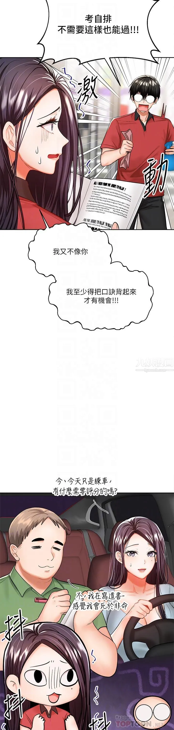 干爹，请多指教 第16话-性感OL的身体管教 第10页