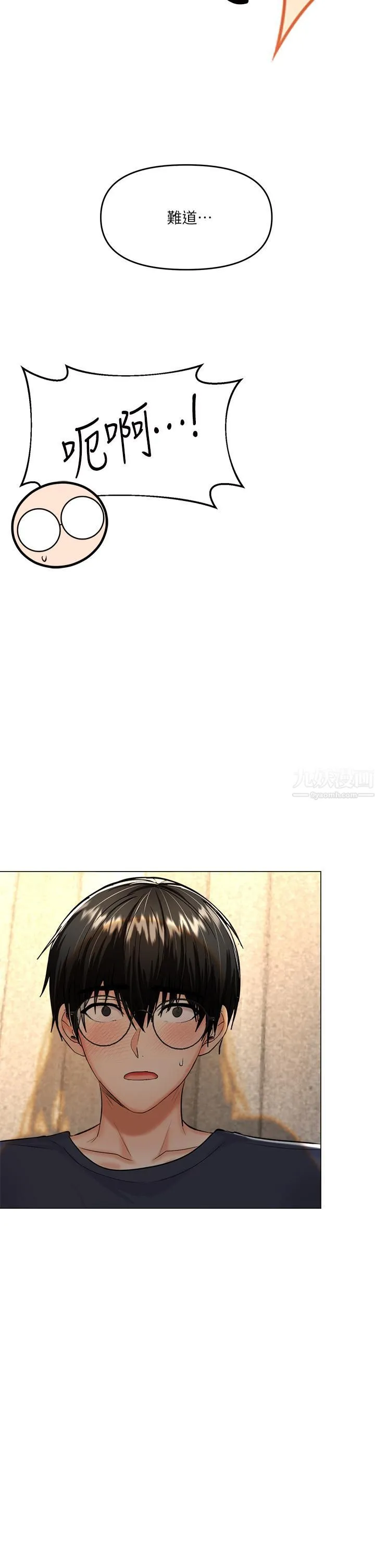 干爹，请多指教 第16话-性感OL的身体管教 第66页
