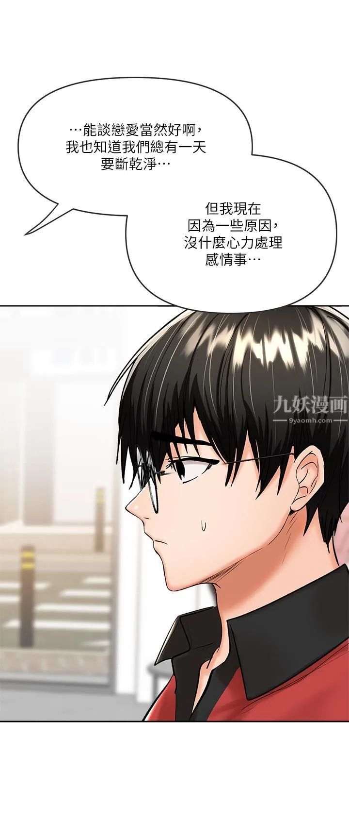 干爹，请多指教 第16话-性感OL的身体管教 第20页