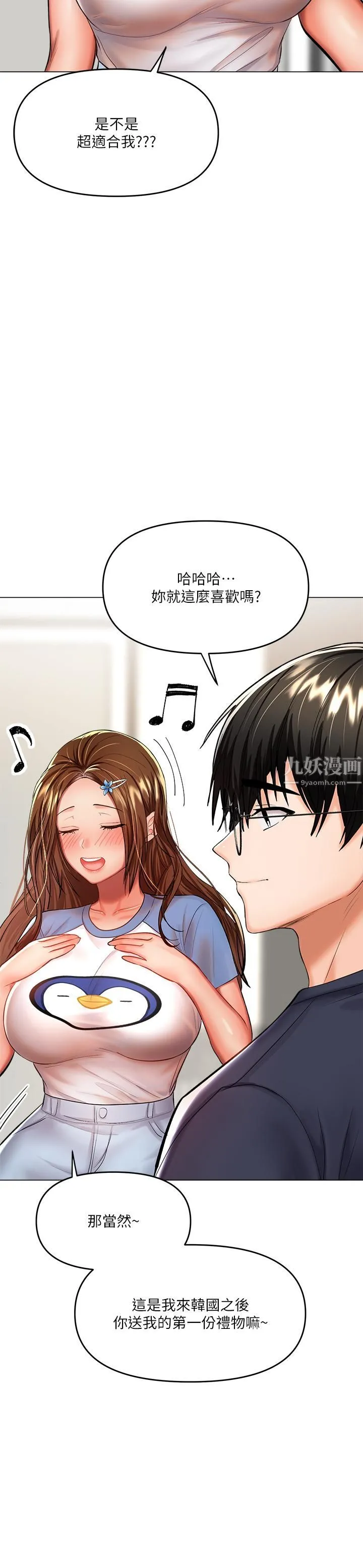 干爹，请多指教 第16话-性感OL的身体管教 第32页