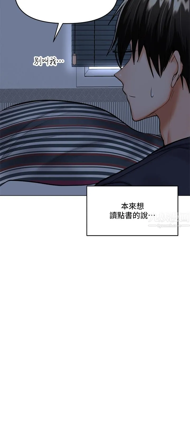 干爹，请多指教 第16话-性感OL的身体管教 第29页