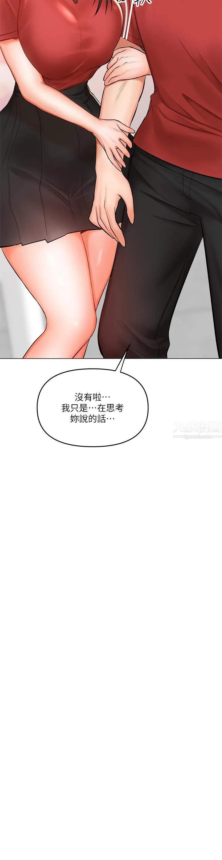 干爹，请多指教 第16话-性感OL的身体管教 第24页