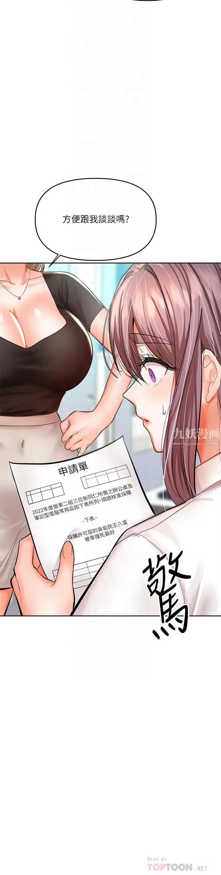 干爹，请多指教 第16话-性感OL的身体管教 第8页