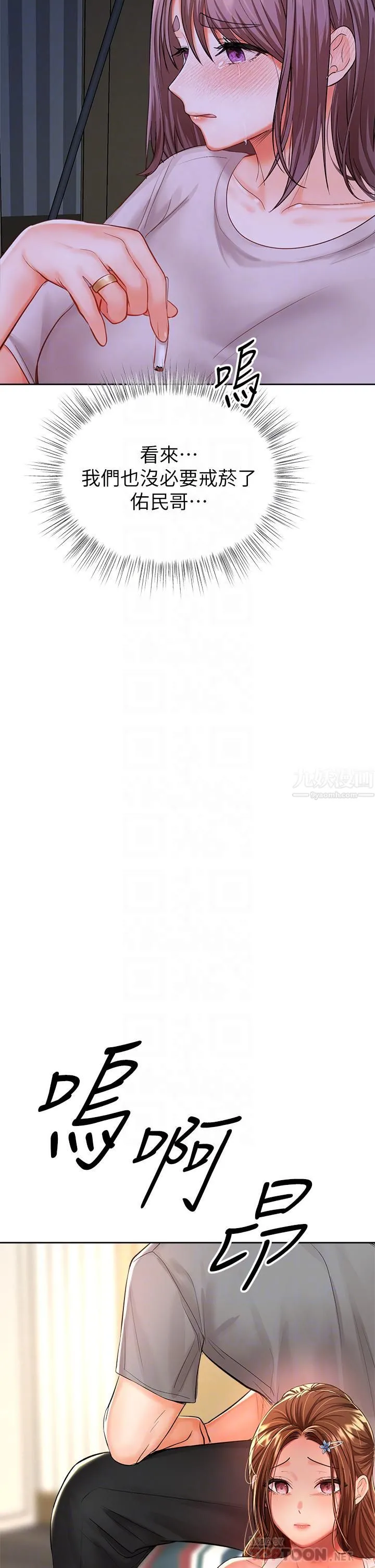 干爹，请多指教 第16话-性感OL的身体管教 第4页